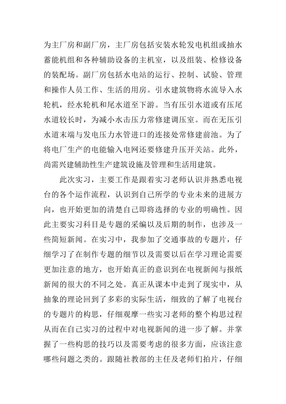 传媒专业暑假社会实践报告_第2页