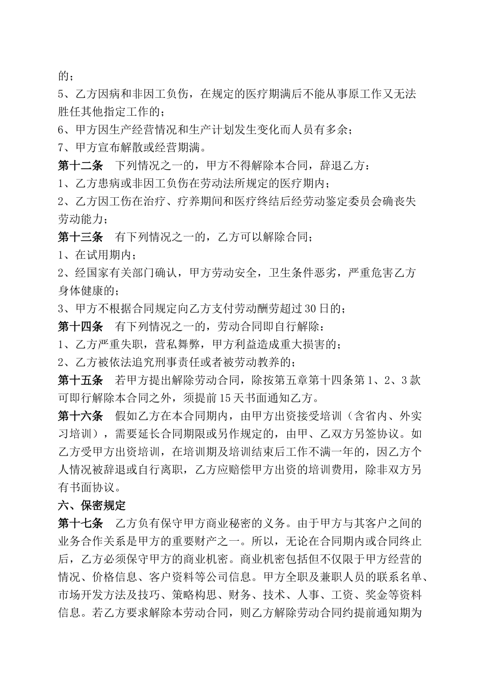 传媒公司员工劳动合同_第3页