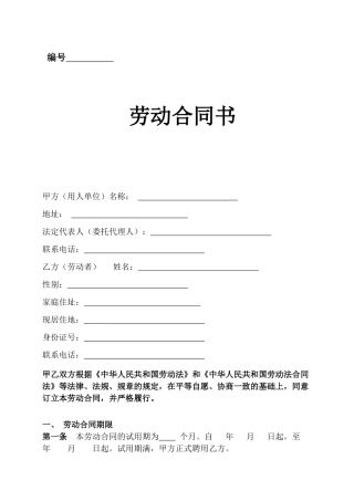 传媒公司员工劳动合同