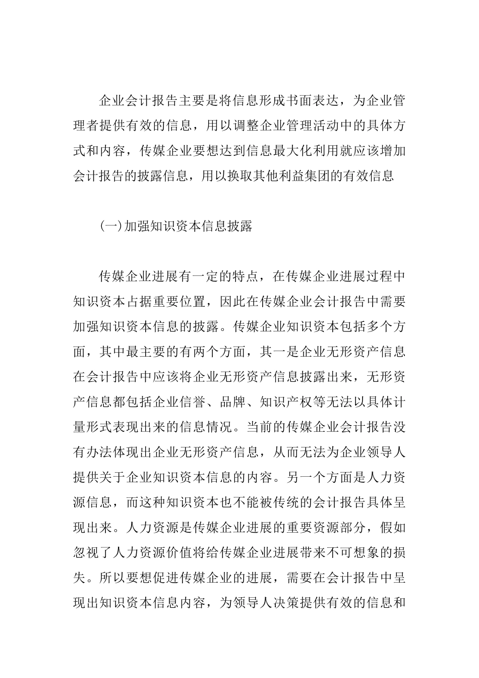 传媒企业会计报告及财务探讨_第2页