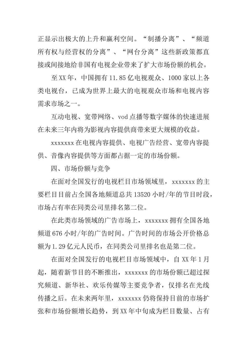 传媒公司商业计划书范文_第2页