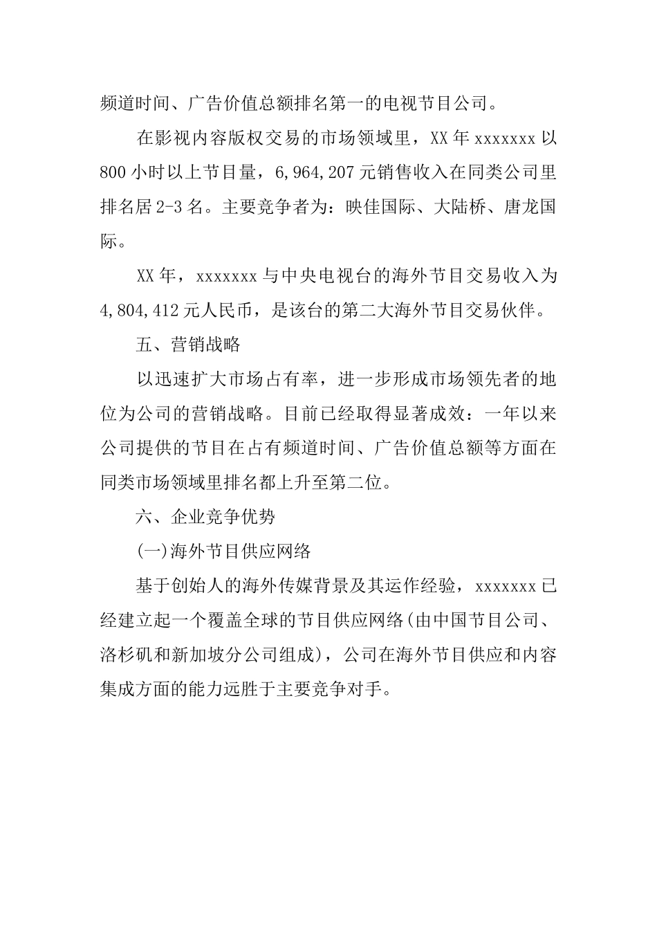 传媒公司商业计划书范文_第3页