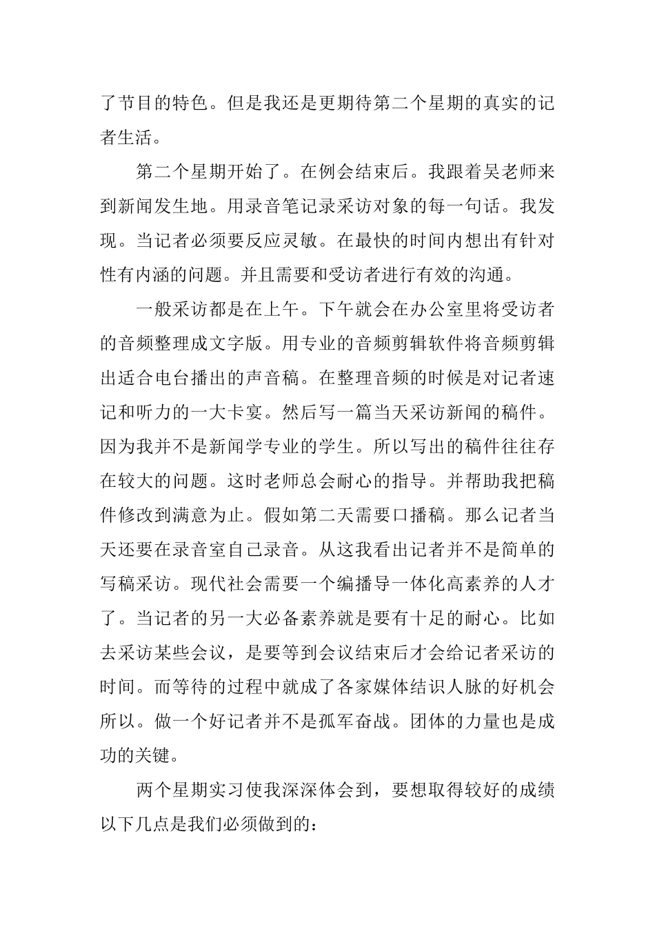 传媒公司实习报告范文_第2页