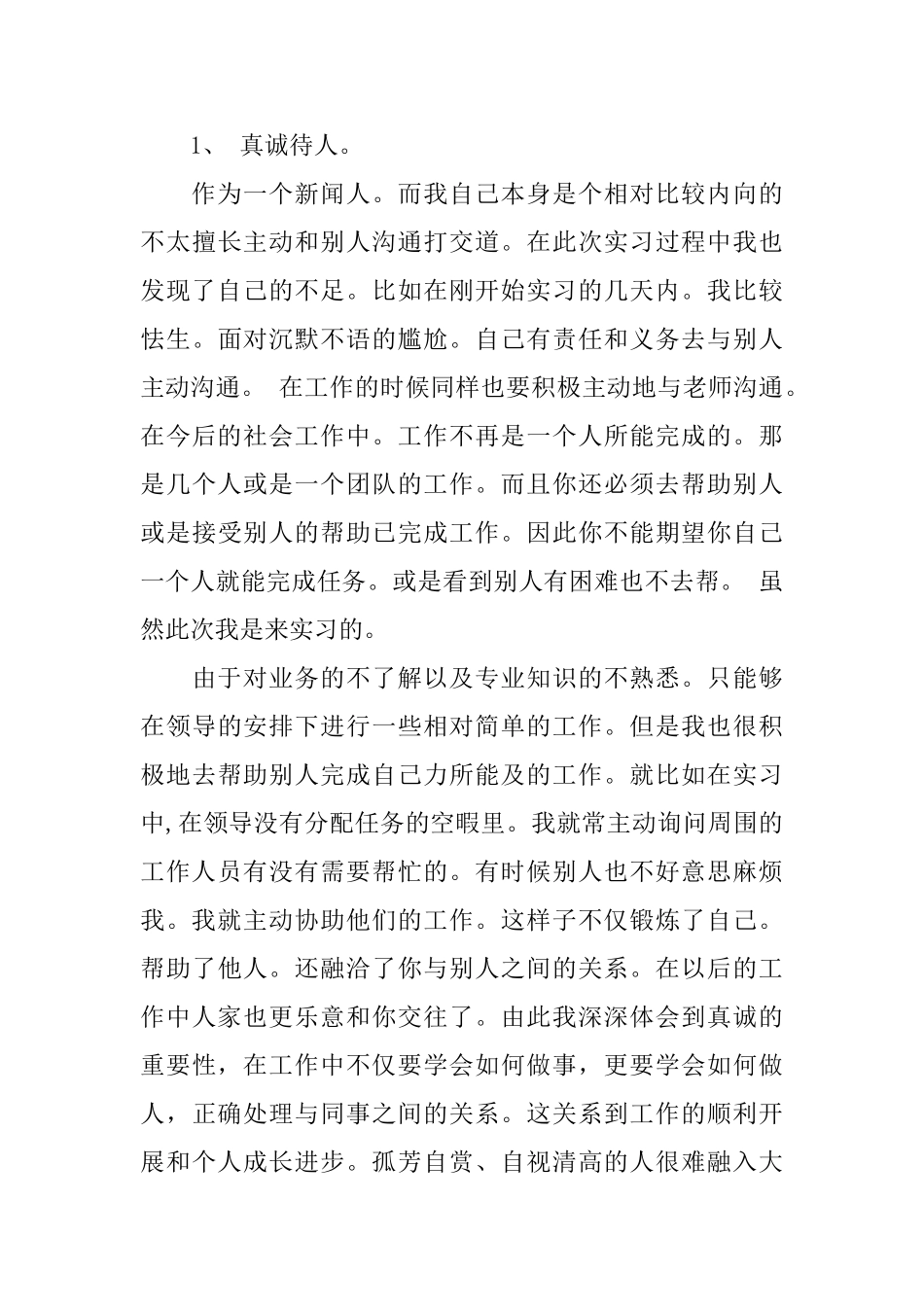 传媒公司实习报告范文_第3页