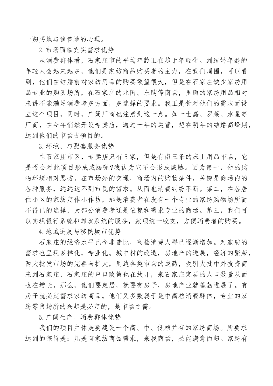 传媒公司商业策划方案例文_第2页
