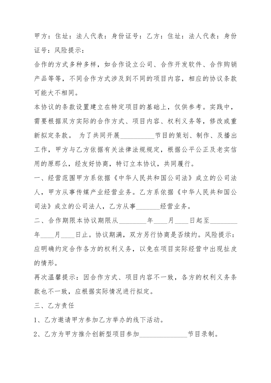 传媒合作协议书范本_第2页