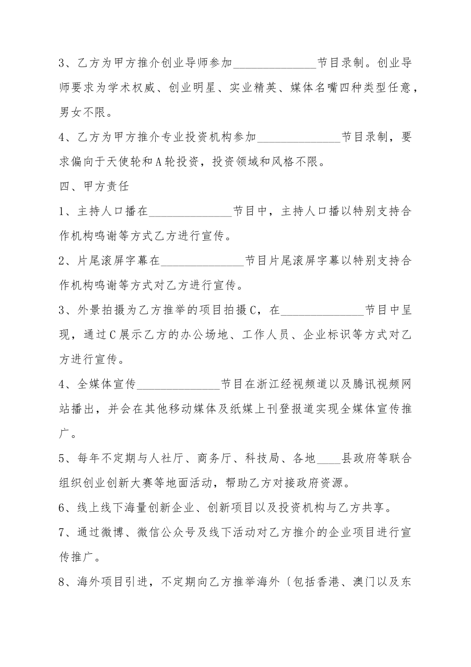 传媒合作协议书范本_第3页