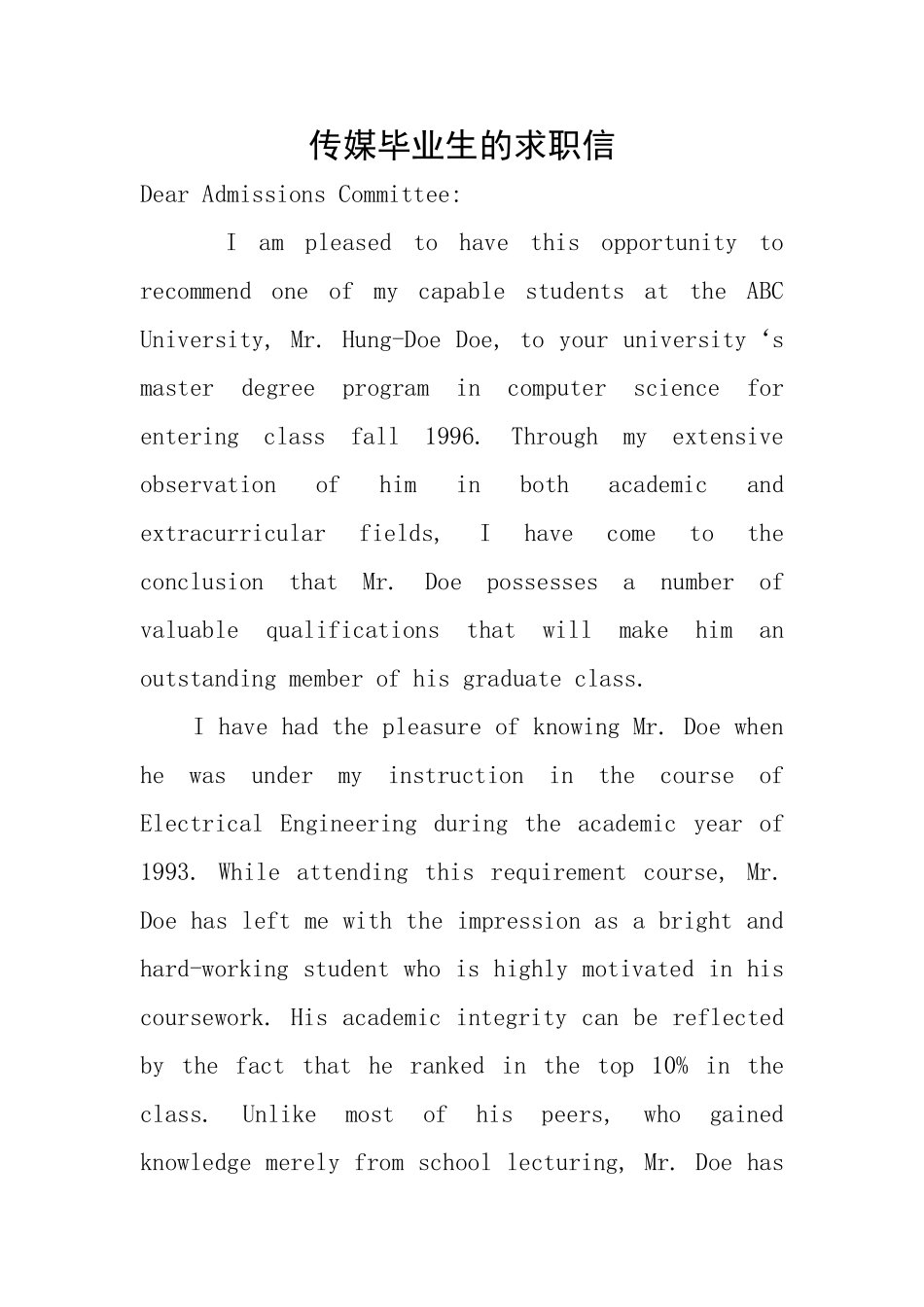 传媒毕业生的求职信_第1页