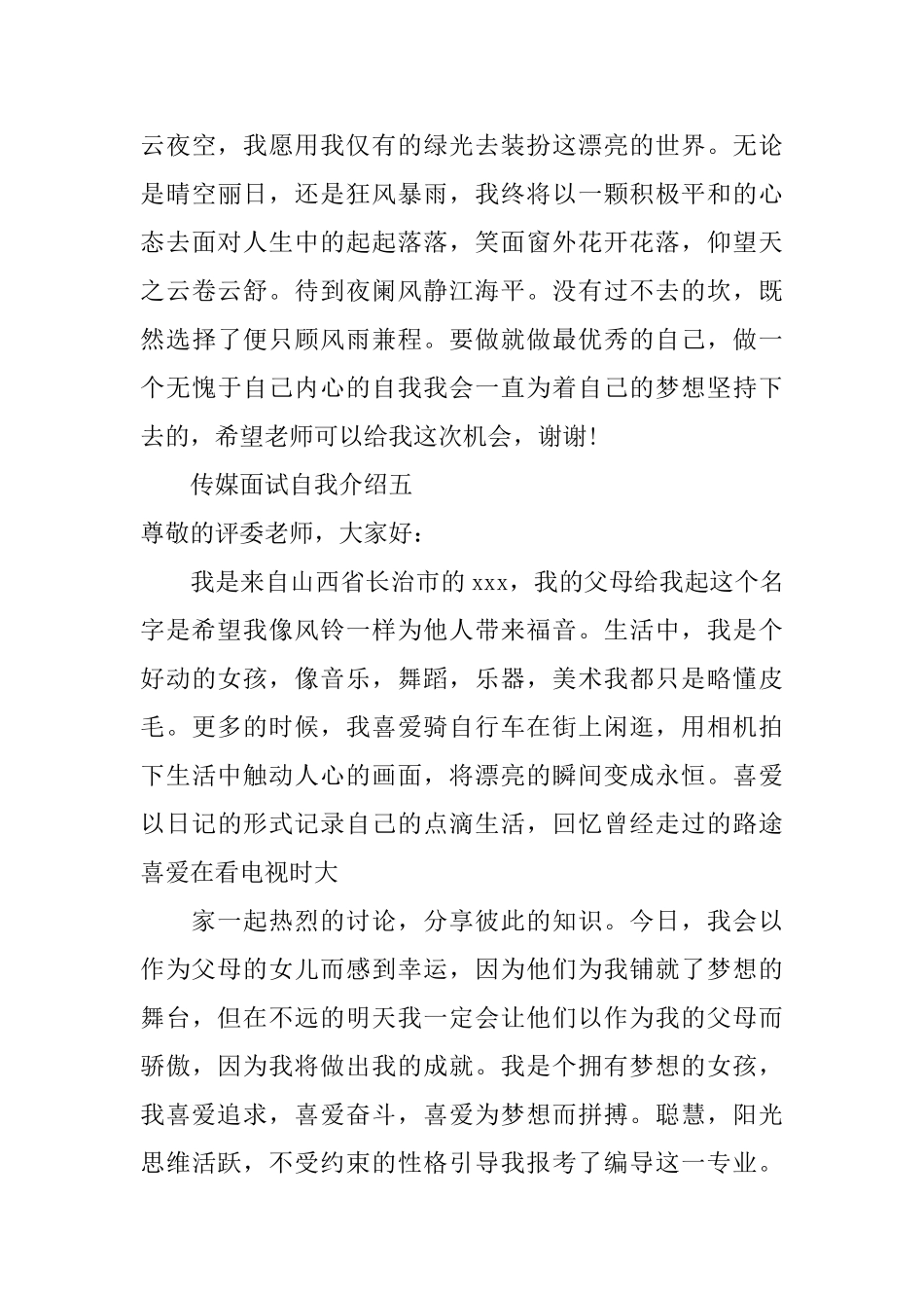 传媒面试自我介绍5篇_第3页