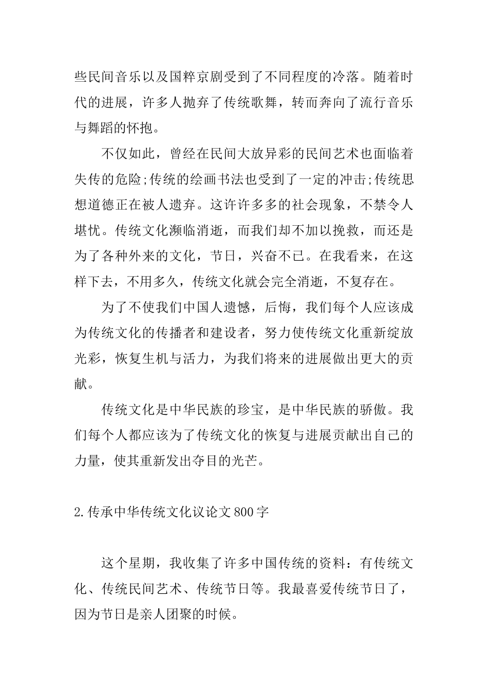 传承中华传统文化议论文800字_第2页