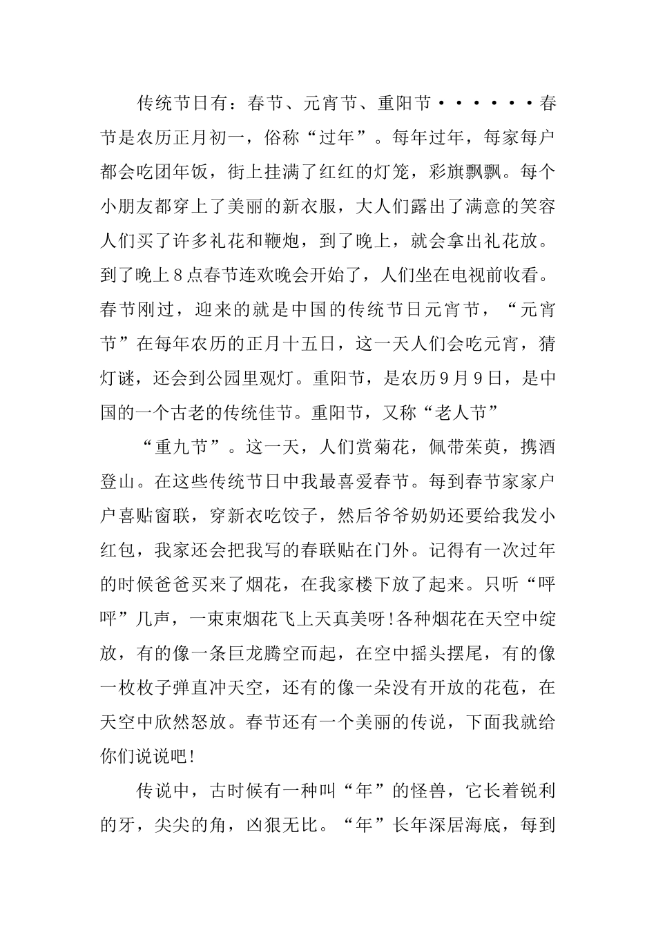 传承中华传统文化议论文800字_第3页