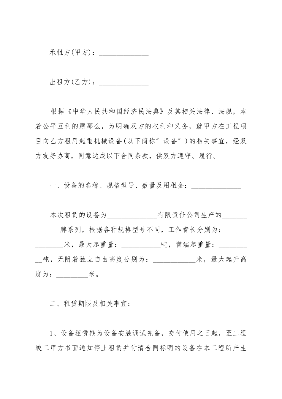 传感器租赁合同_第2页