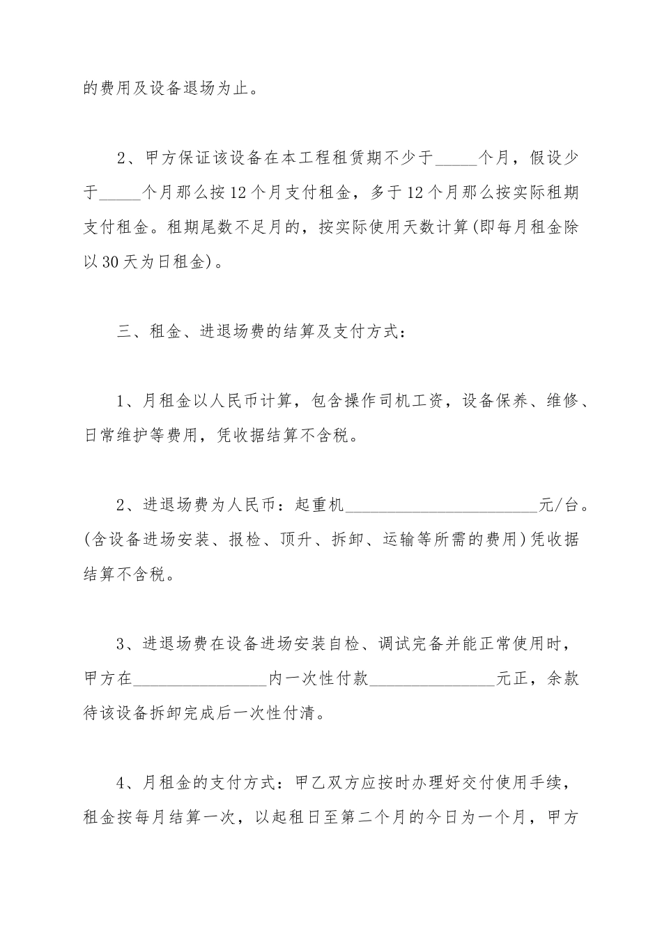 传感器租赁合同_第3页