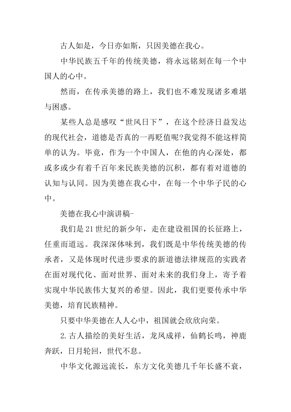 传承中华美德演讲范文_第2页
