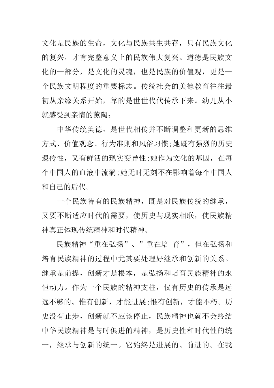 传承中华美德演讲范文_第3页