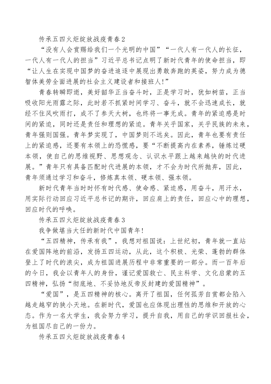 传承五四火炬绽放战疫青春_第2页