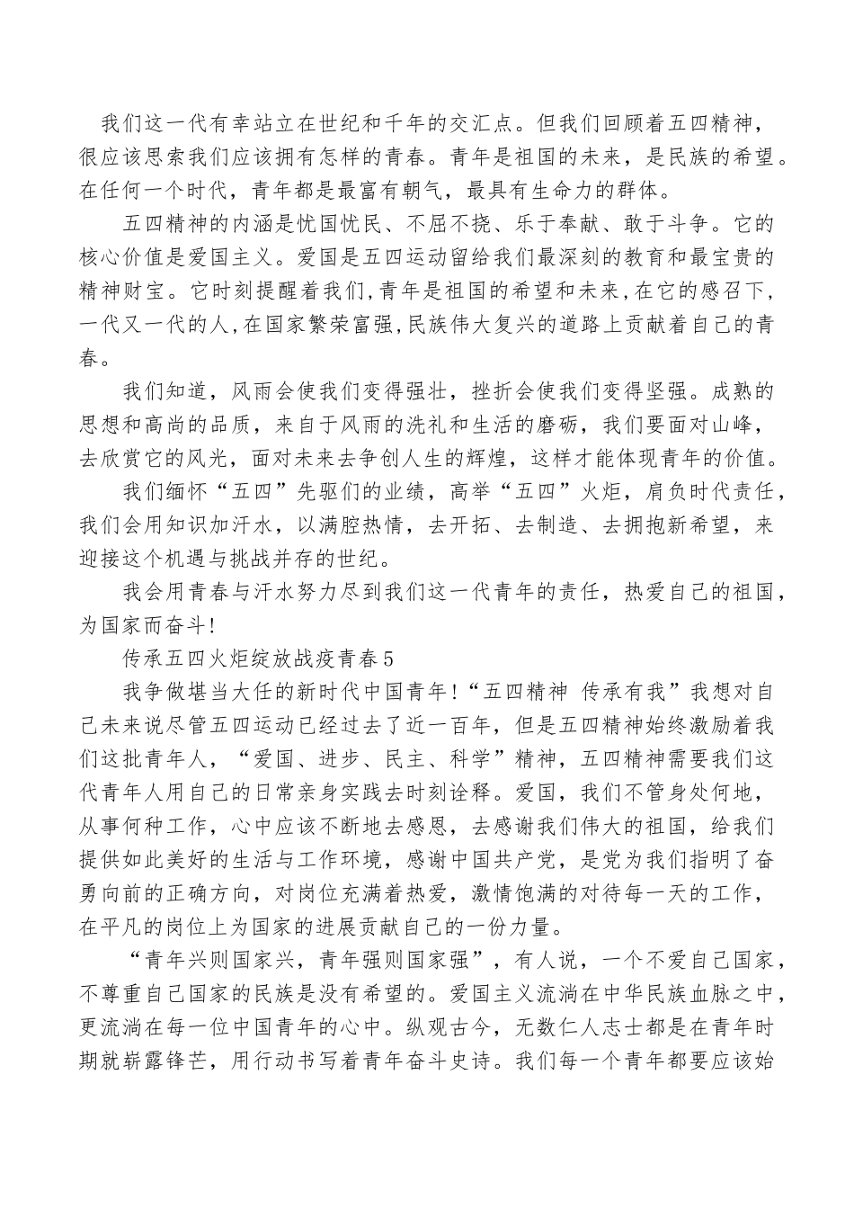 传承五四火炬绽放战疫青春_第3页