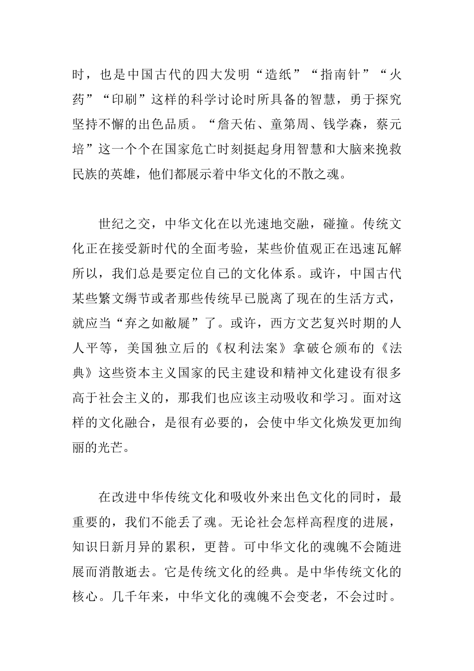 传承中华文化演讲稿范文_第2页