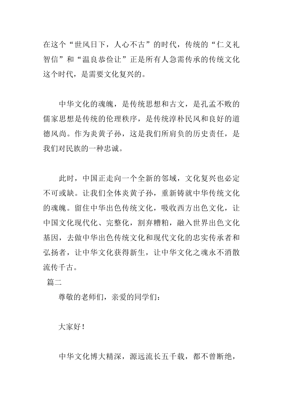 传承中华文化演讲稿范文_第3页