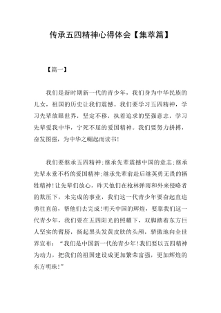 传承五四精神心得体会
