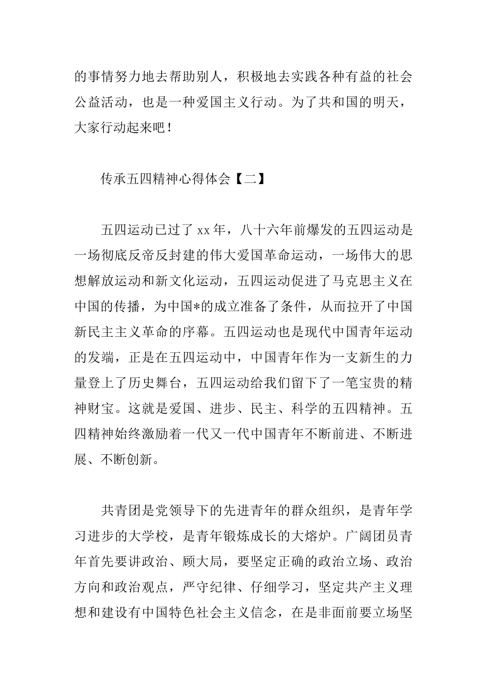 传承五四精神心得体会例文_第3页