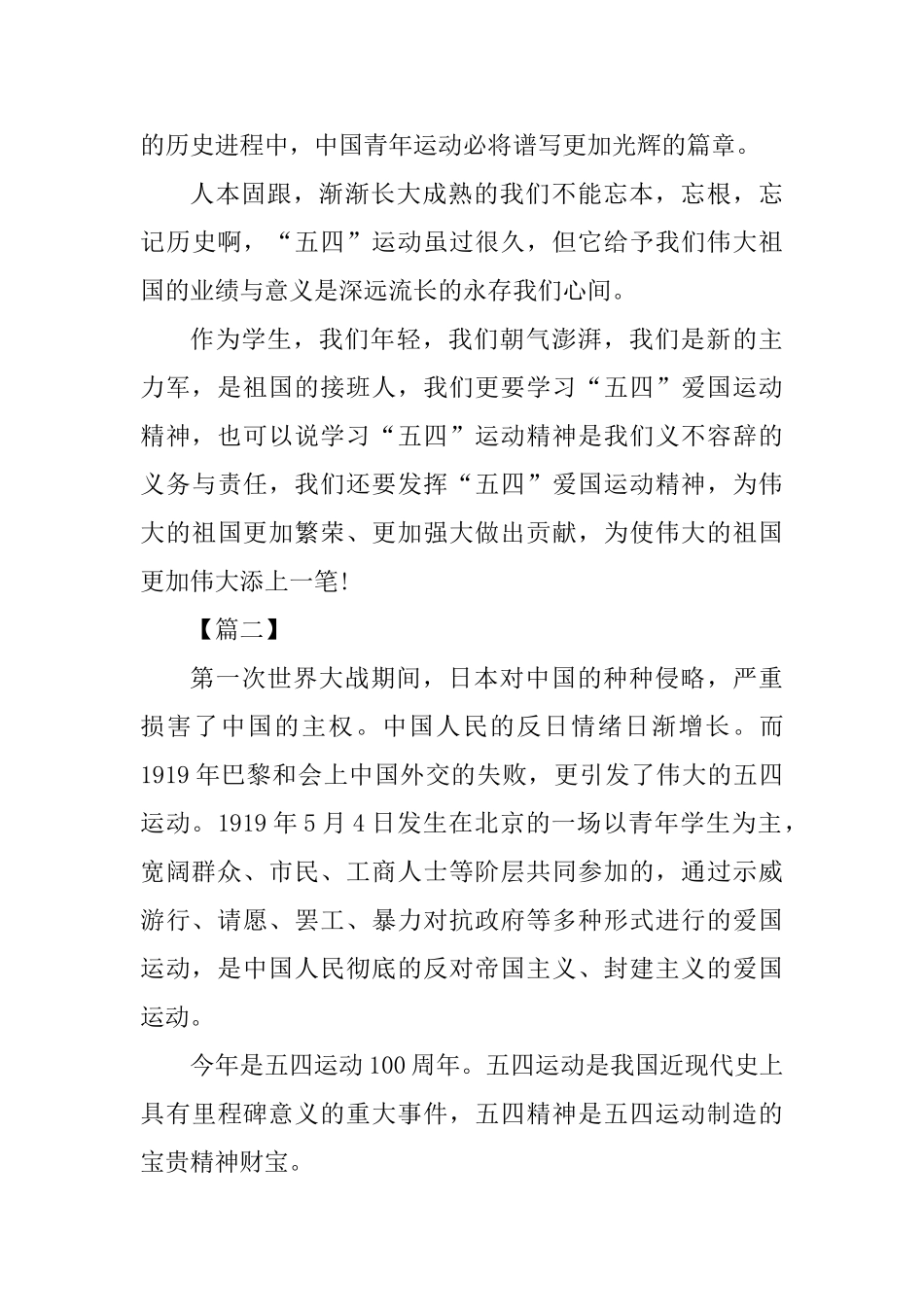 传承五四精神有感体会5篇_第3页