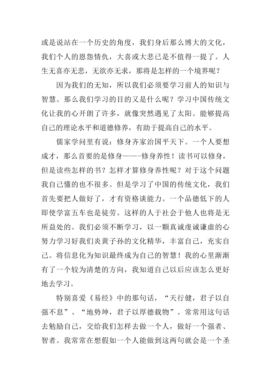 传承传统文化学习心得体会日记1000字5篇_第2页