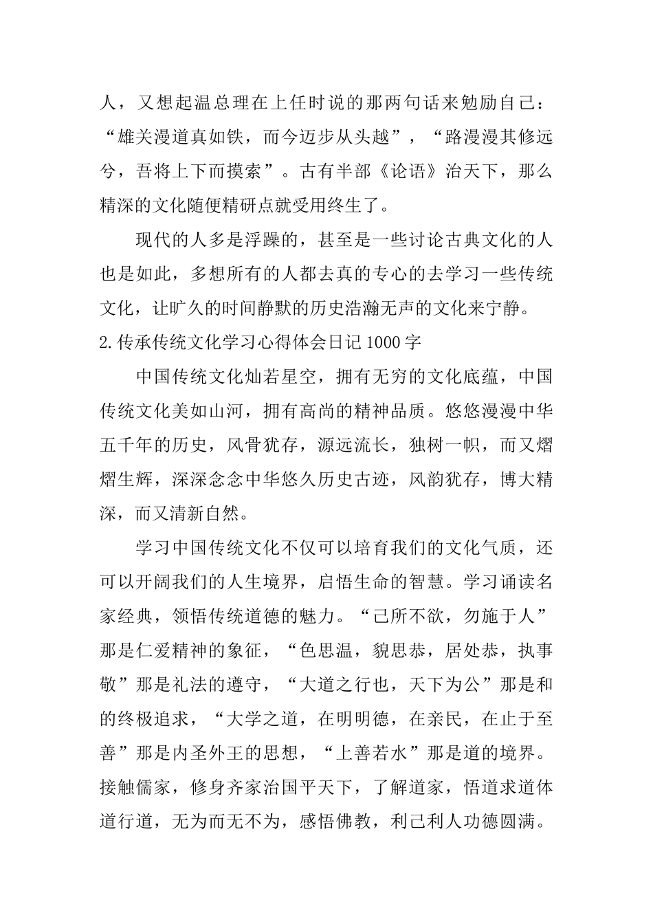 传承传统文化学习心得体会日记1000字5篇_第3页
