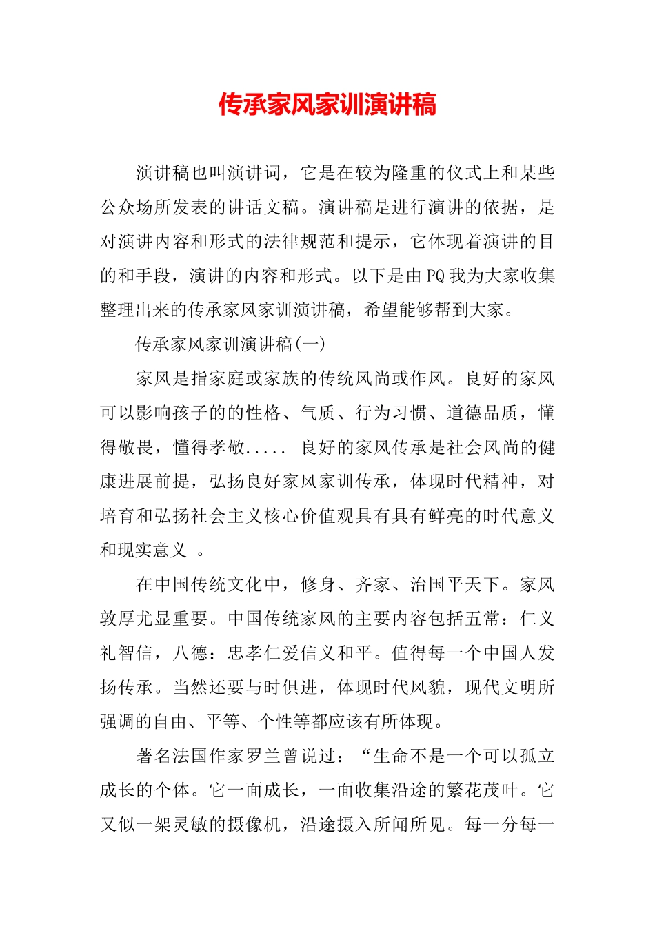 传承家风家训演讲稿_第2页