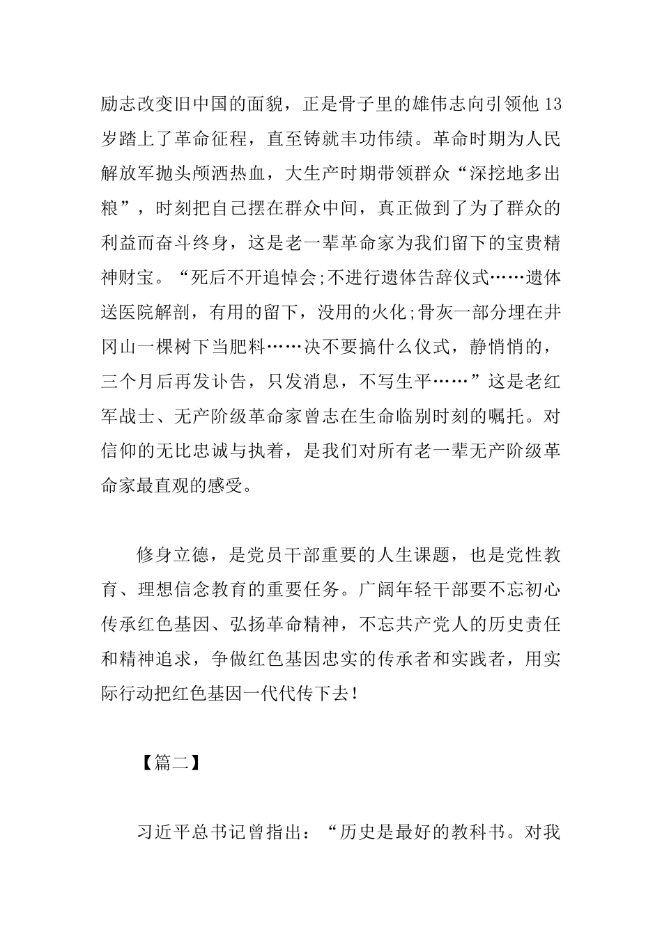 传承红色基因心得感悟四篇_第2页