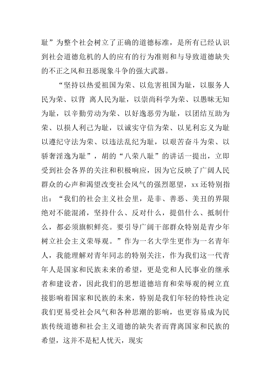 传承美德演讲稿_第2页