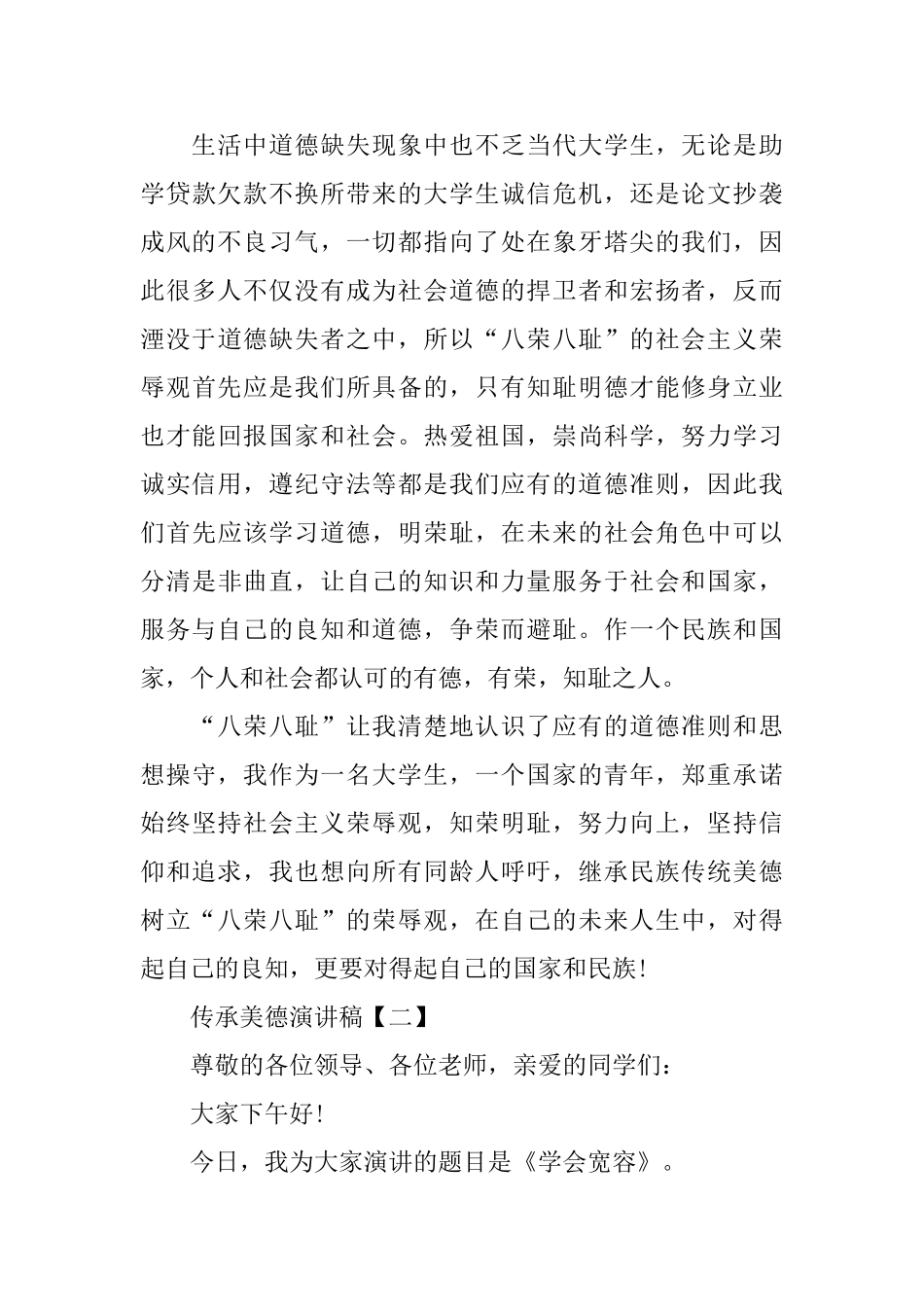 传承美德演讲稿_第3页