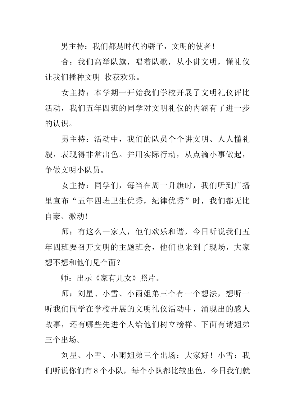 传承文明收获快乐主题班会活动方案范文_第2页