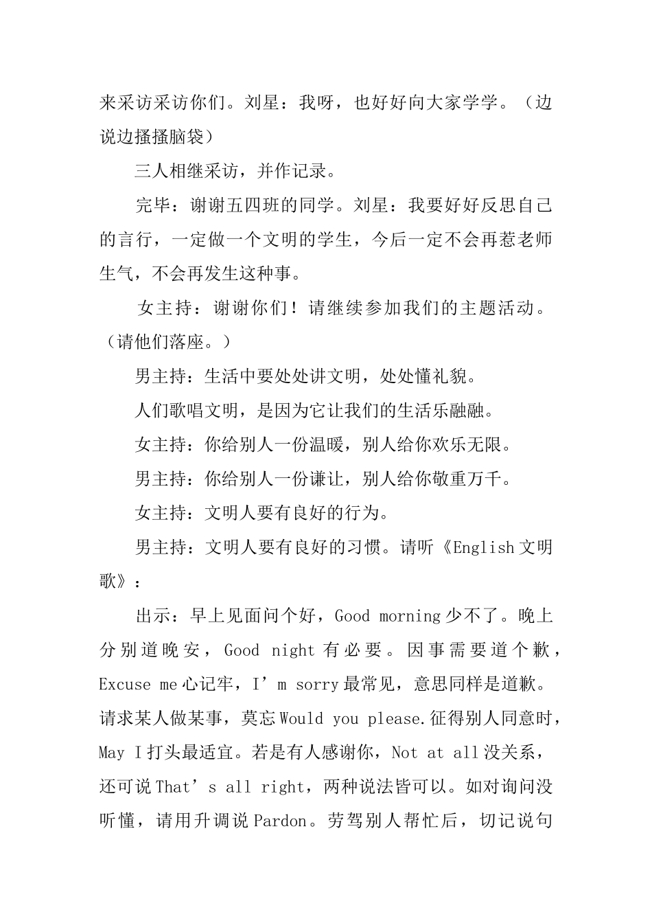 传承文明收获快乐主题班会活动方案范文_第3页