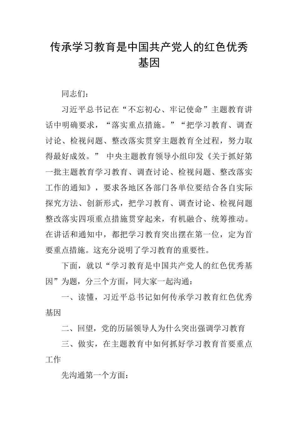 传承学习教育是中国共产党人的红色优秀基因_第1页