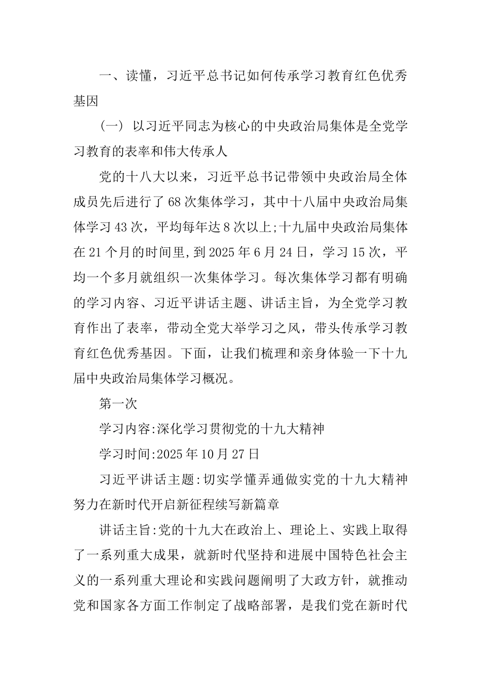 传承学习教育是中国共产党人的红色优秀基因_第2页