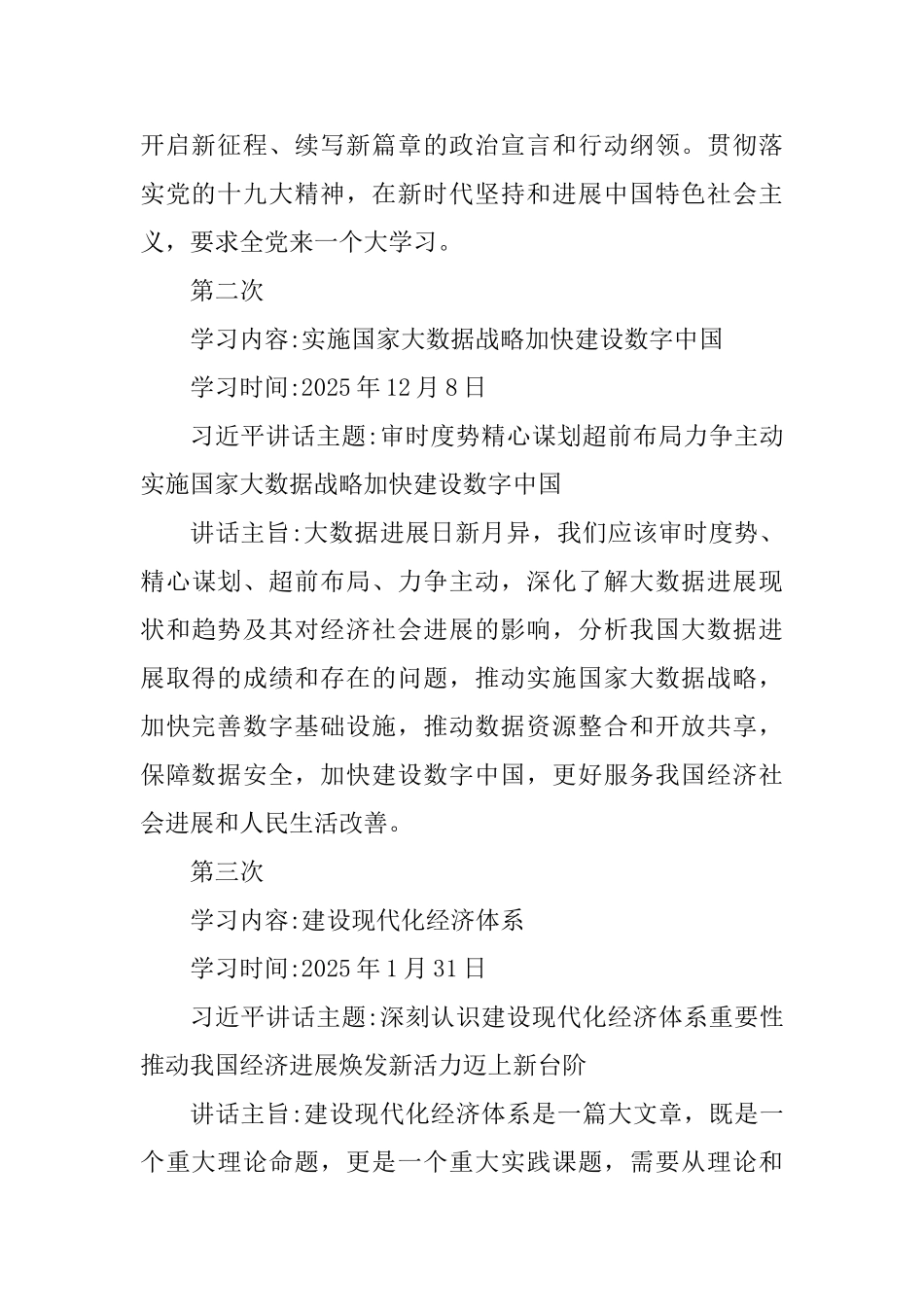 传承学习教育是中国共产党人的红色优秀基因_第3页