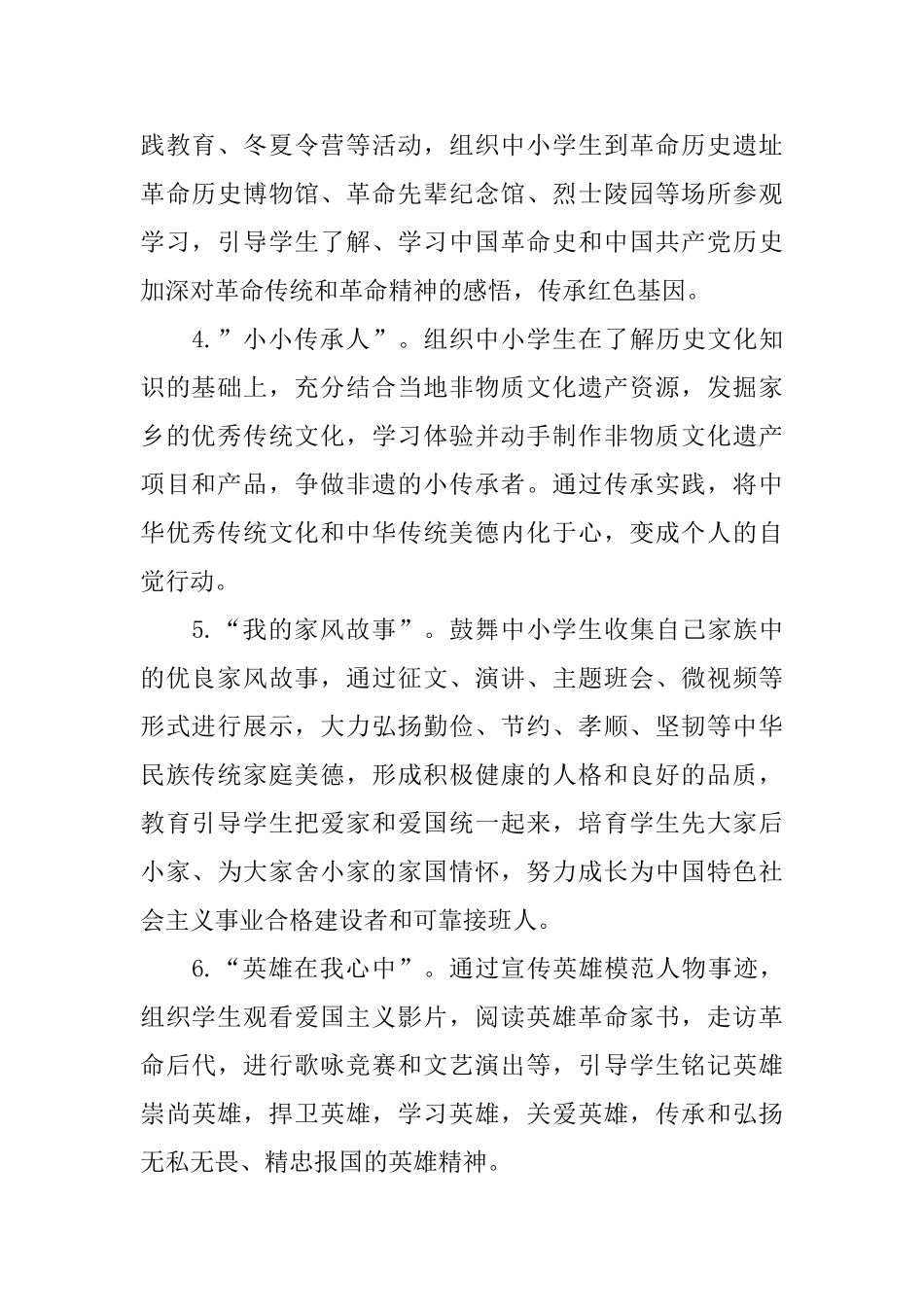 传承美德主题活动方案_第2页