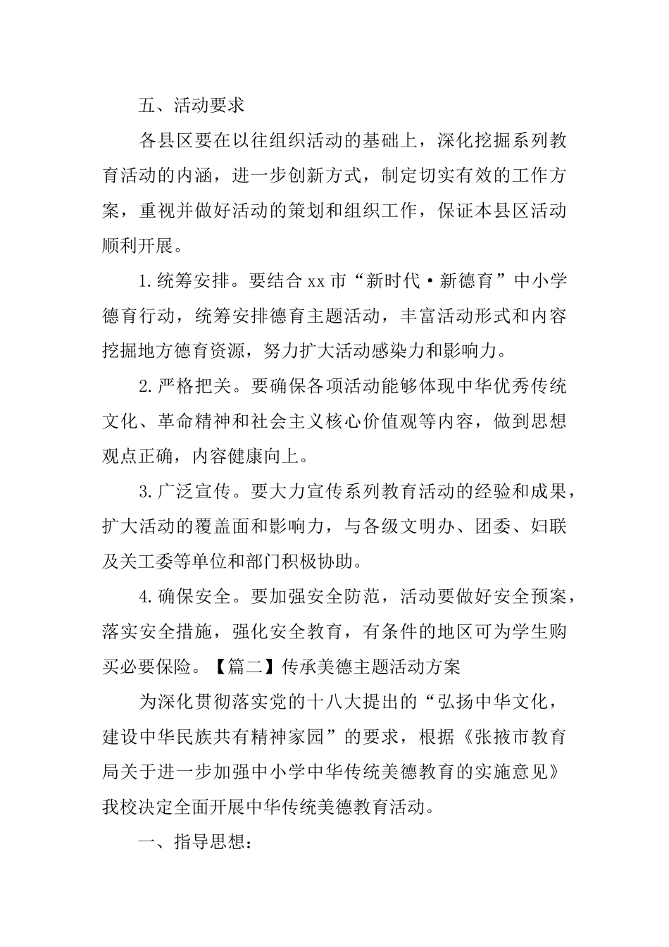 传承美德主题活动方案_第3页