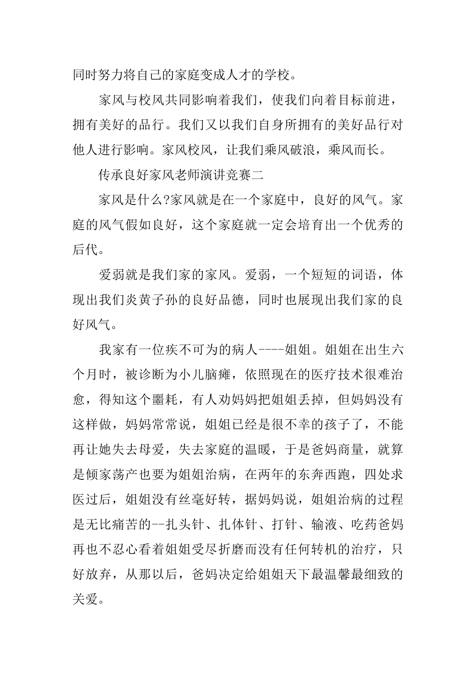传承良好家风教师演讲比赛_第3页