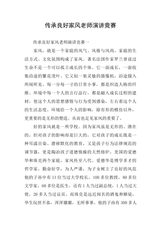 传承良好家风教师演讲比赛