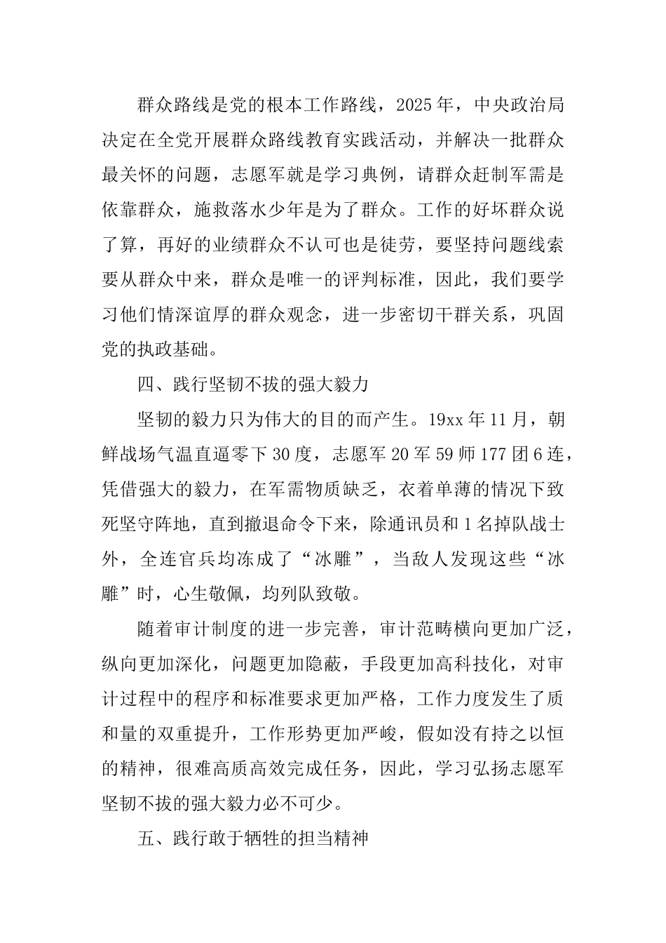 传承革命精神心得感悟范文6篇_第3页