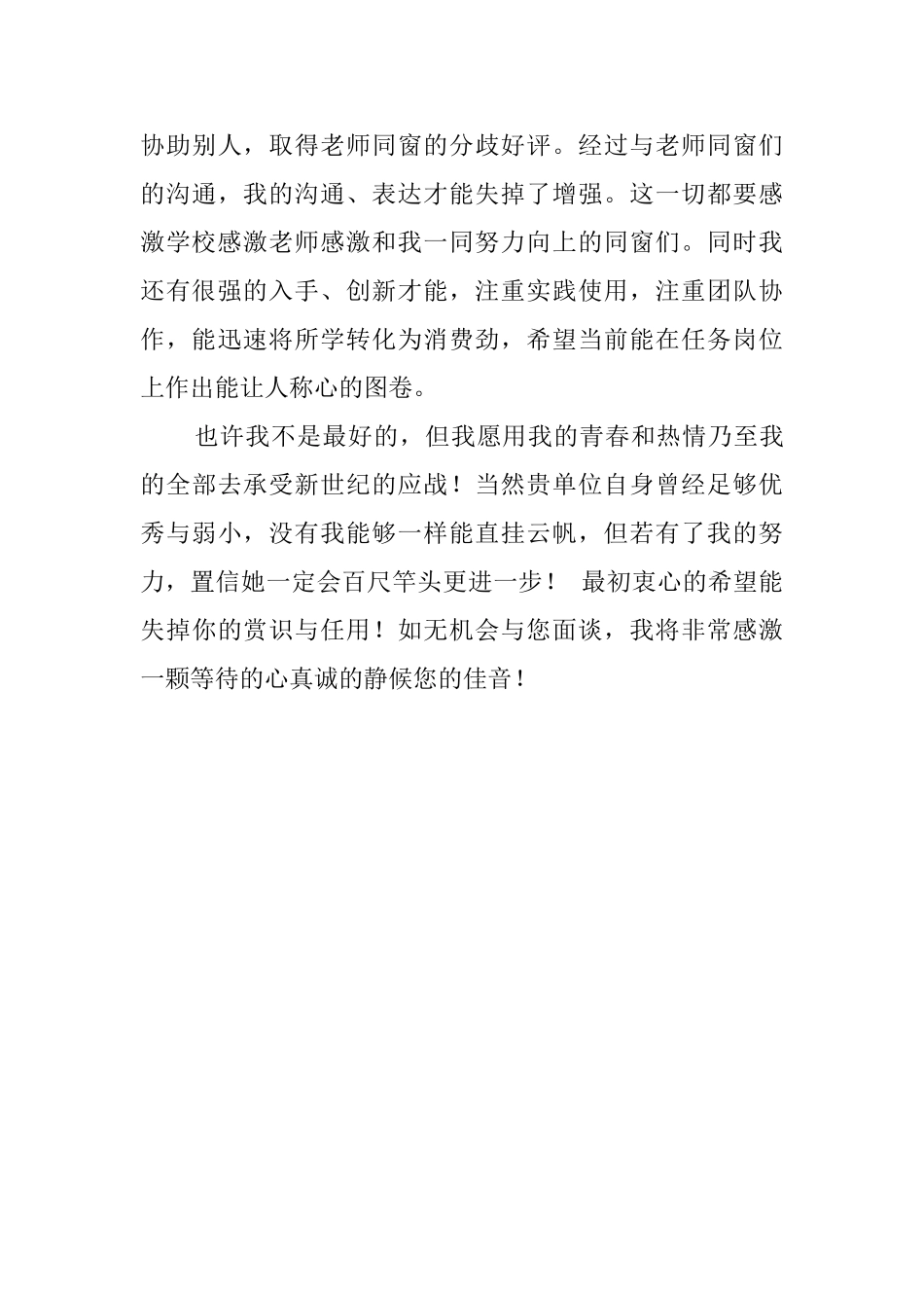 传播学院届毕业生求职信_第2页