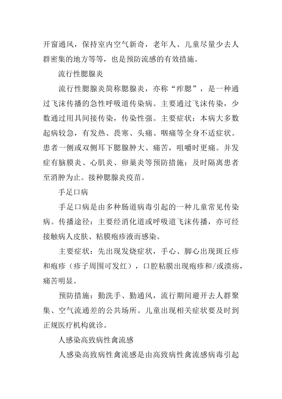 传染病主题班会教案范文_第2页