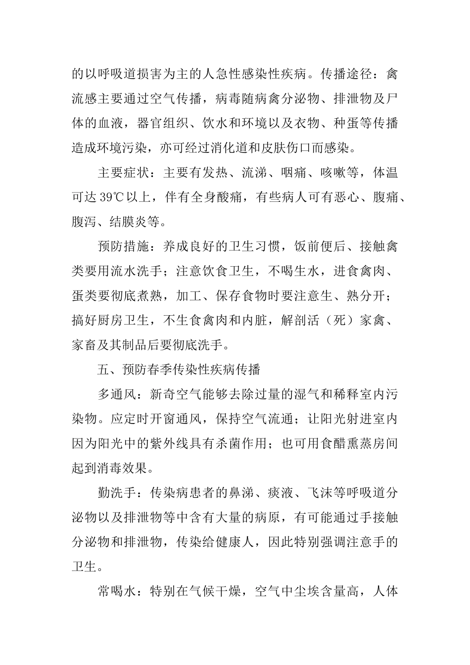 传染病主题班会教案范文_第3页