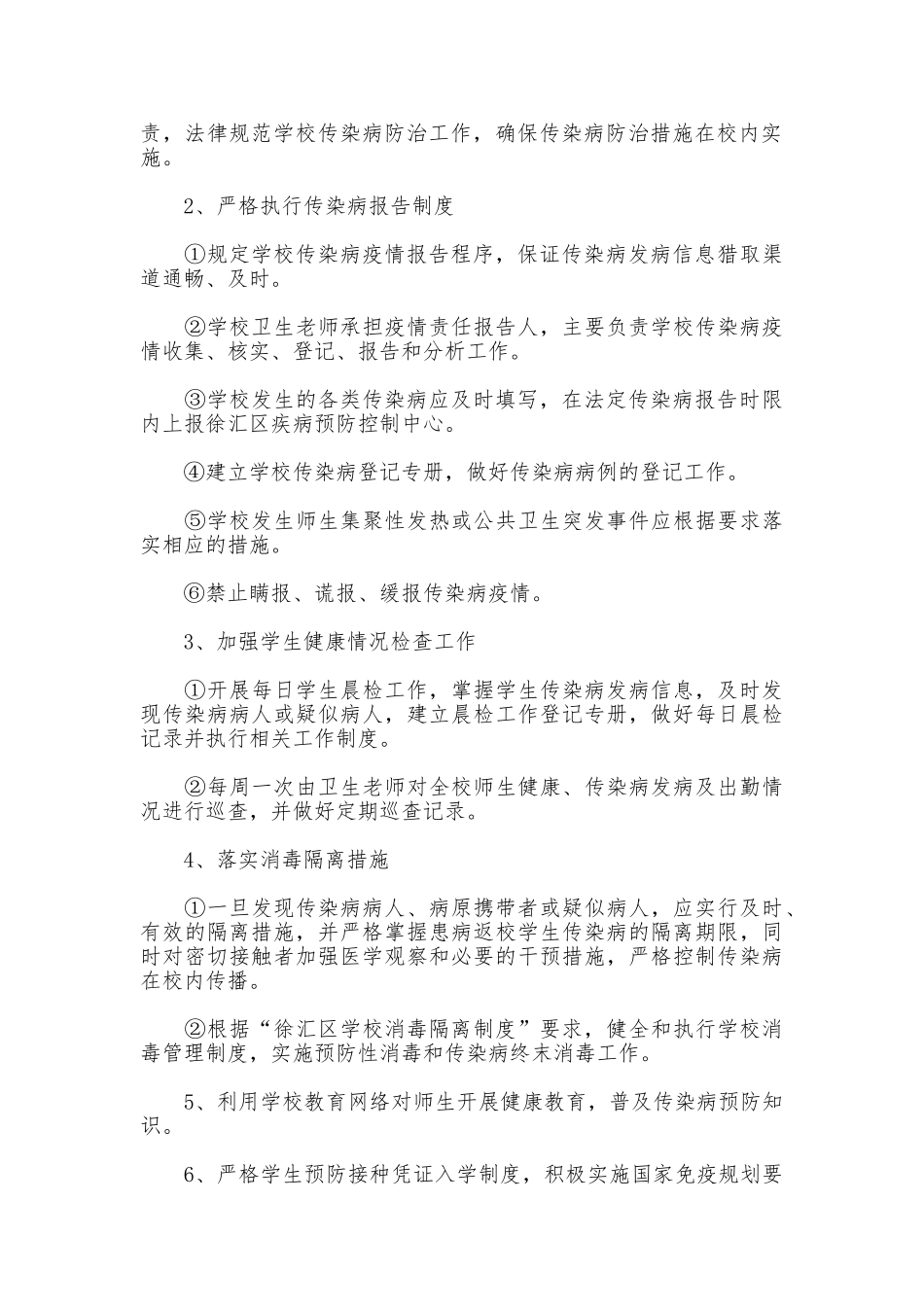 传染病管理制度范本_第2页