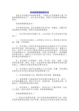 传染病管理制度范本