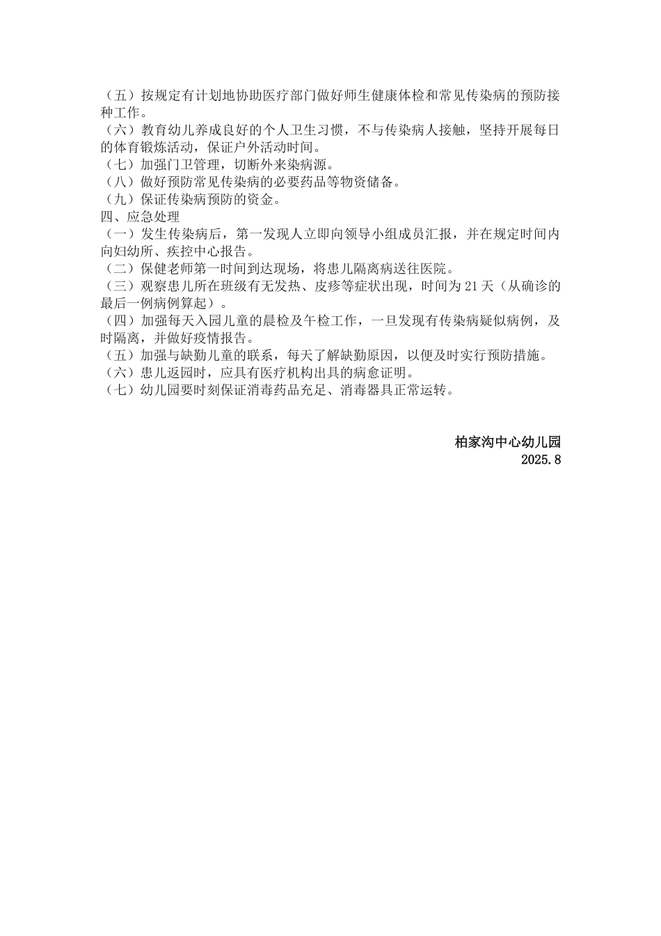 传染病疫情应急预案_第2页