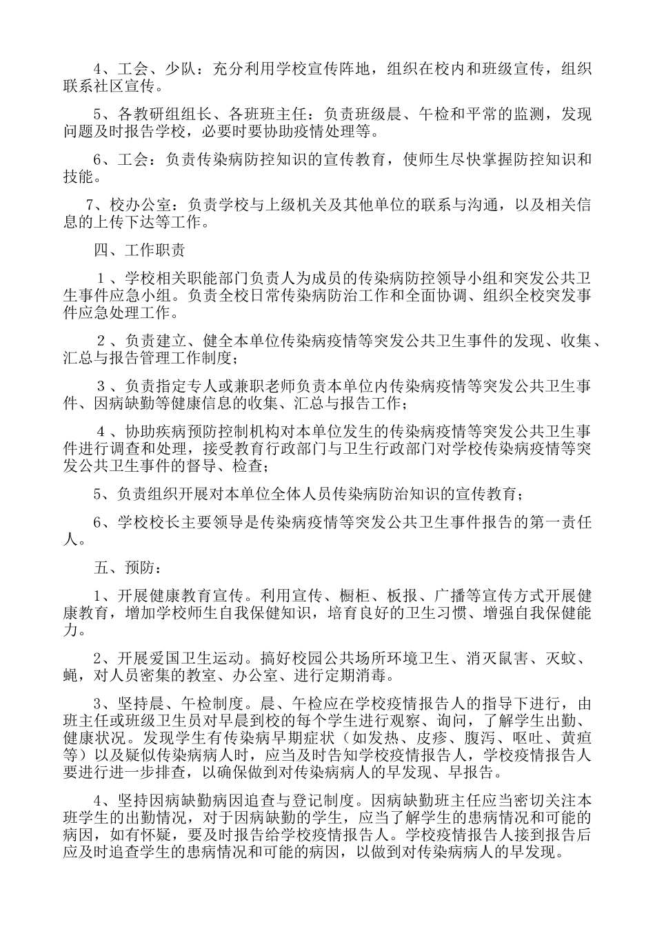 传染病防控及突发公共卫生事件应急预案_第2页