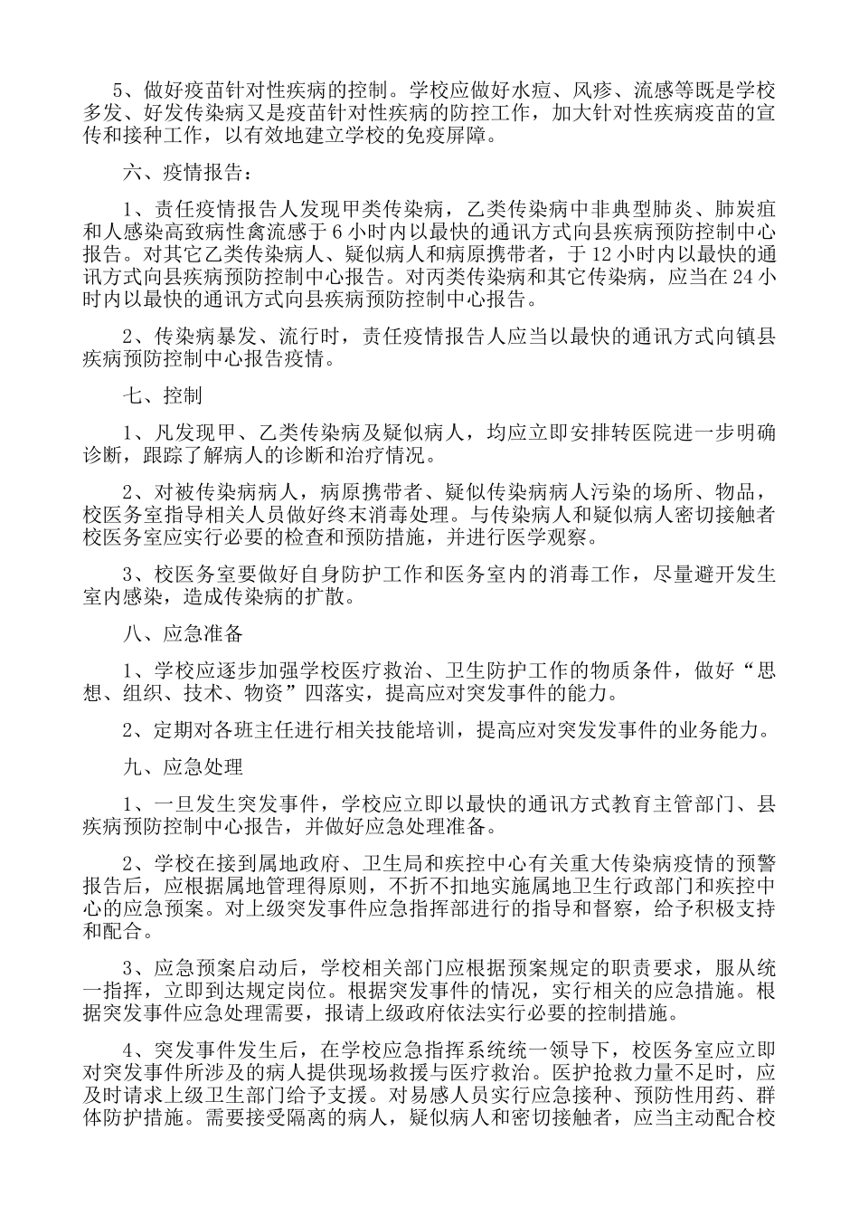 传染病防控及突发公共卫生事件应急预案_第3页